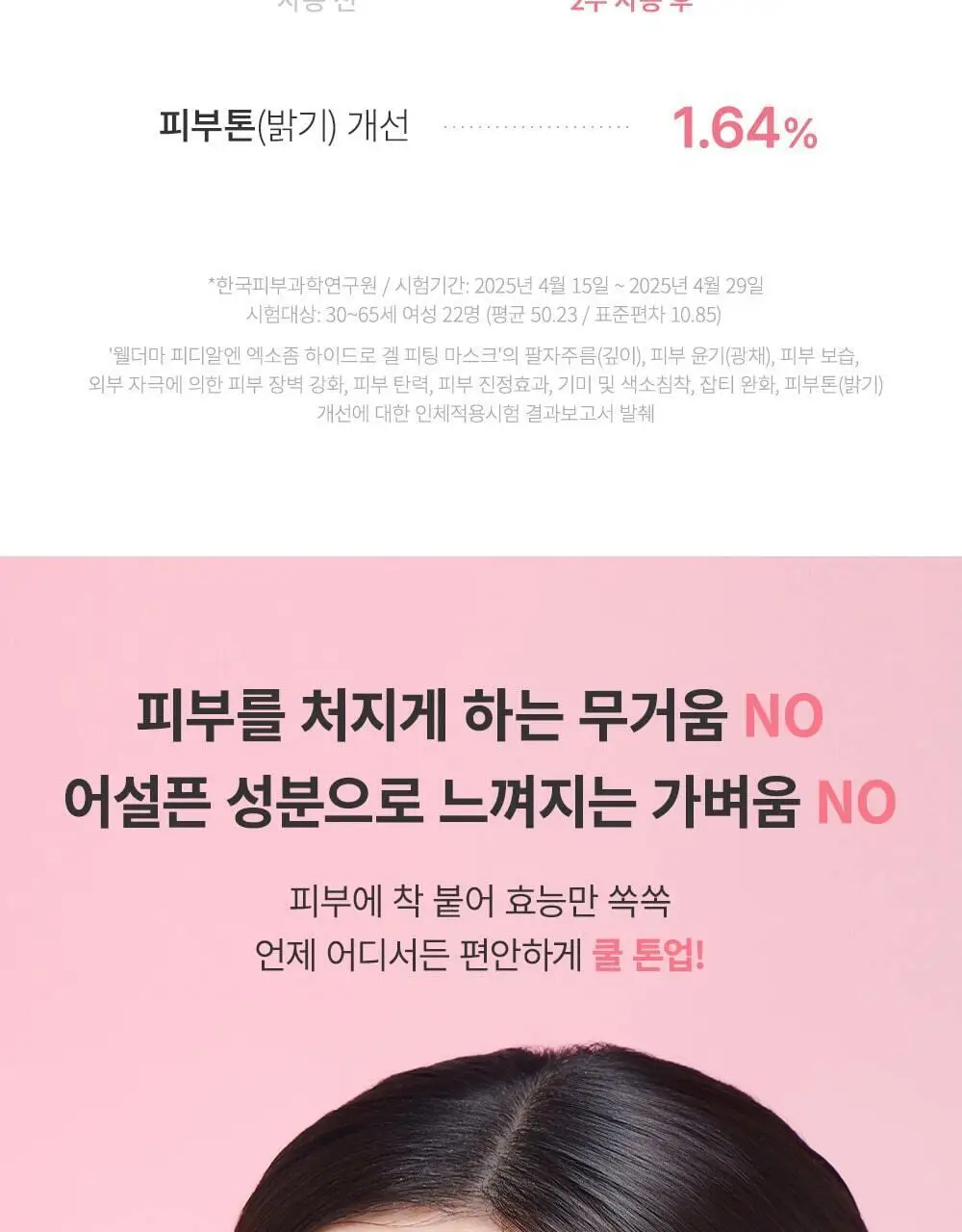 [단독패키지] 웰더마 PDRN 엑소좀 하이드로 겔마스크팩 4매 피디알엔 상세페이지 34
